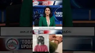 Online Harassment Case | Cyber Crime Action | Tamil NewsNews#todaynews #latestnews