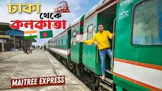 ঢাকা থেকে মৈত্রী এক্সপ্রেসে সরাসরি কলকাতা ভ্রমণের অভিজ্ঞতা 🇮🇳🇧🇩 | Maitree Express | Dhaka To Kolkata