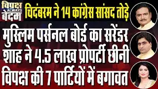 AIMPLB Postpones Protest Against Waqf Law | Chidambaram's 26/11 Remarks | Dr. Manish Kumar