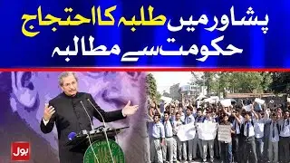 Student Protest In Peshawar | Breaking News