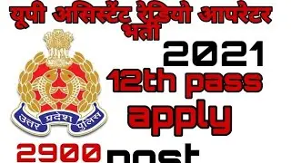 new vacancy up police assistant radio operator new vacancy 2021 BY UP NEWS