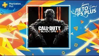 Call of Duty: Black Ops 3 | Бонусная игра месяца | PS4