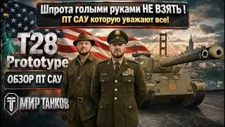 T28 Prototype Review: Testing the 