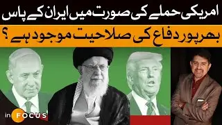 Iran's Defense Capabilities: Can It Withstand a US Attack? | Dawn News