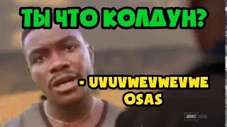 САМОЕ ДЛИННОЕ ИМЯ В АФРИКЕ (Прикол)