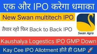 New swan Multitech IPO Review | New Swan IPO Apply Or Not? Kaushalya Logestics IPO GMP Down |