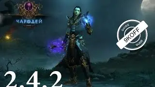 Diablo 3: билд взрывной архонт 2.4.2