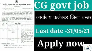 CG govt job vacancy 2021/CG new job vacancy/ CG latest job vacancy /Bhumika ki sarkari naukri