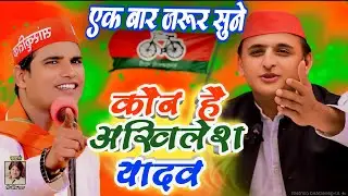 कौन है #अखिलेश_यादव समाजवादी मंच से बताए #धर्मेंद्र_सोलंकी akhilesh yadav dharmendra solanki ruchi