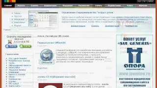 Где найти Joomla! CMS? (2/48)