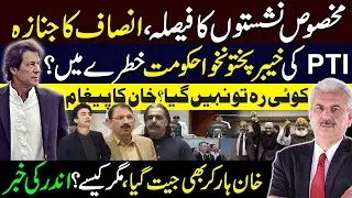 Imran Khan Reaction on Supreme Court Verdict of Reserved Seats Case | PTI || Arif Hameed Bhatti
