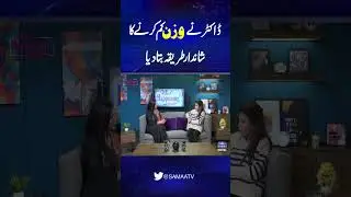 Weight Kaam Karne Ka Shandaar Tareeqa | SAMAA DIGITAL