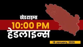 रात्रीच्या हेडलाइन्स । KHED TIMES | Headlines Today | TOP 05 | 18 January, 2026