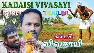 KADAISI VIVASAYI TRAILER |கடைசி விவசாயி டிரெய்லர் DIRECTOR MANIKANDAN | MSPAN MALAYSIA TAMIL CHANNEL