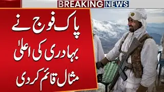 Pakistan Army Sets a High Example of Bravery | Breaking News | Public News