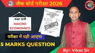 MOST IMPORTANT MACRO ECONOMICS QUESTIONS | IMPORTANT QUESTION | CLASS 12 | JAC BOARD 2026 |