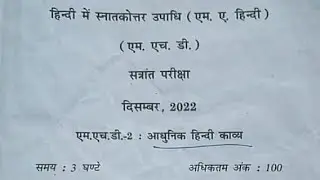 MHD-2 | Question Paper | December, 2022 |  IGNOU |