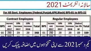 annual increment 2021||salary increase of govt employees@theknowledgetv478