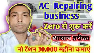 Start AC Repairing making business// AC, Freezer सर्विस रिपेयरिंग का बिजनेस शुरू करें..