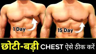 How to fix imbalance chest | chest workout | chest exercises | chest.