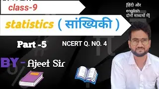 NCERT STATISTICS Q. NO. 4 #class9maths #statistics #ajeetverma #class9 #motivation 