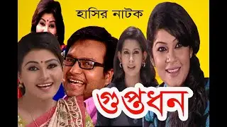 Guptodon EP - 31 | &ldquo;গুপ্তধন&rdquo; | Obid Rehan | Alvi । Nafiza | Anamul Hoque | Bangla Natok 2019