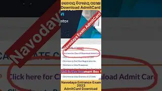 NAVODAYA ENTRANCE EXAM 2023 ADMITCARD RELEASED ll Check Comment Box👇 ll #youtubeshorts #shorts