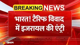 Israel in India America Tariff War: भारत पर बोले Netanyahu | Trump Tariff America US | Breaking News