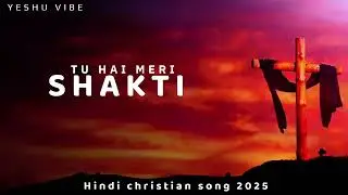 Tu Hai Meri Shakti | तू है मेरी शक्ति | Christian Worship Song | Hindi Christian Song