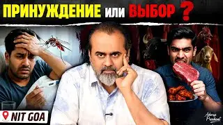 Ненасилие или самообман? || Ачарья Прашант, NIT Goa (2025)