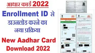 New Aadhar Card enrollment id Se Kaise Download Karen | Aadhar Card Download 2022 | Aadhar Card