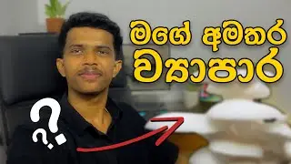 Business ideas & මගේ අමතර ව්&zwj;යාපාර | VLOG 42