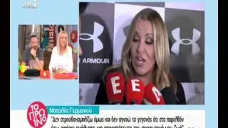 Ναταλία Γερμανού: Η απίστευτη αντίδρασή της όταν άκουσε το όνομα Μάνος Ιωάννου και το φιλί στον…