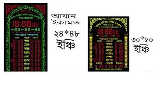 Wholesale Price Digital Mosque Clock & LED Sign Board in Bangladesh 2025 | SIGN MAKER BD