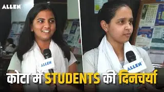 कोटा में Students की दिनचर्या | Daily Routine of Kota Students | NEET/JEE Aspirants in Kota