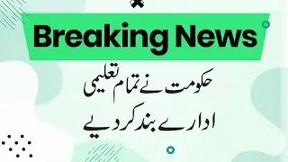 Latest News About School Holidays 2022 -School Closed News 2022-School Holidays News today  Pakistan