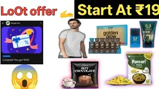 Start Product ₹19 Loot 2025 || Free shopping |  Digihaat offer | Google pay offer | Today Loot offer