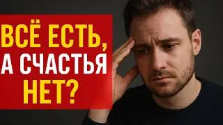 Почему радость пропала 9 шагов, чтобы снова жить