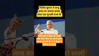 Nitish Kumar news! #bjp #news #nitishkumar #rjd #shorts #jansuraaj #biharcm #jdu #jdunews #vip #nda