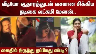 Actress Lakshmi Menon | Bail | abscond | Police sweep | What happened? | Sun News