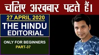 27 APRIL 2020 THE HINDU EDITORIAL ONLY FOR BEGINNERS PART -37