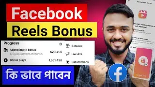 Facebook Reels Play bonus program eligibility।Facebook reels bonus।Facebook reels video monetization
