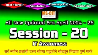 MS CIT ERA 2024 SESSION - 20 MARATHI | mscit IT Awareness era session 20 | @computersearch2.0