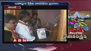 CPI leaders election campaign for Prajakutami candidate Ravichandra in Warangal | ABN Telugu