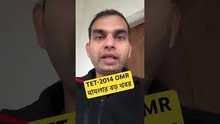 TET-2014 OMR CASE UPDATE