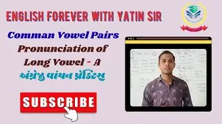 Master English - Long - A vowel Team Sound || Phonetics & Phonics || અંગ્રેજી વાંચન || Yatin sir 🎯🎯