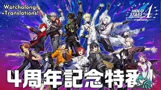 Holostars 4th Anniversary Watchalong w/ Translations!