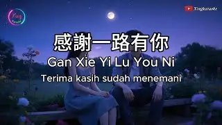Gan Xie Yi Lu You Ni  Duet  - 感謝一路有你🎵演唱🎵田娥 COVER