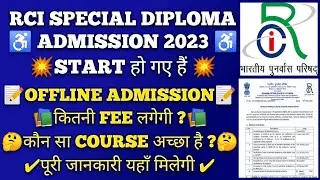 RCI ADMISSION 2023 START  FEE | ELIGIBILITY| APPROVED INSTITUTES |COMPLETE ADMISSION PROCESS