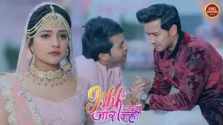क्यों Ishqi Ahaan को छोड़कर गई?  | Ishk Par Zor Nahi | Latest Serial